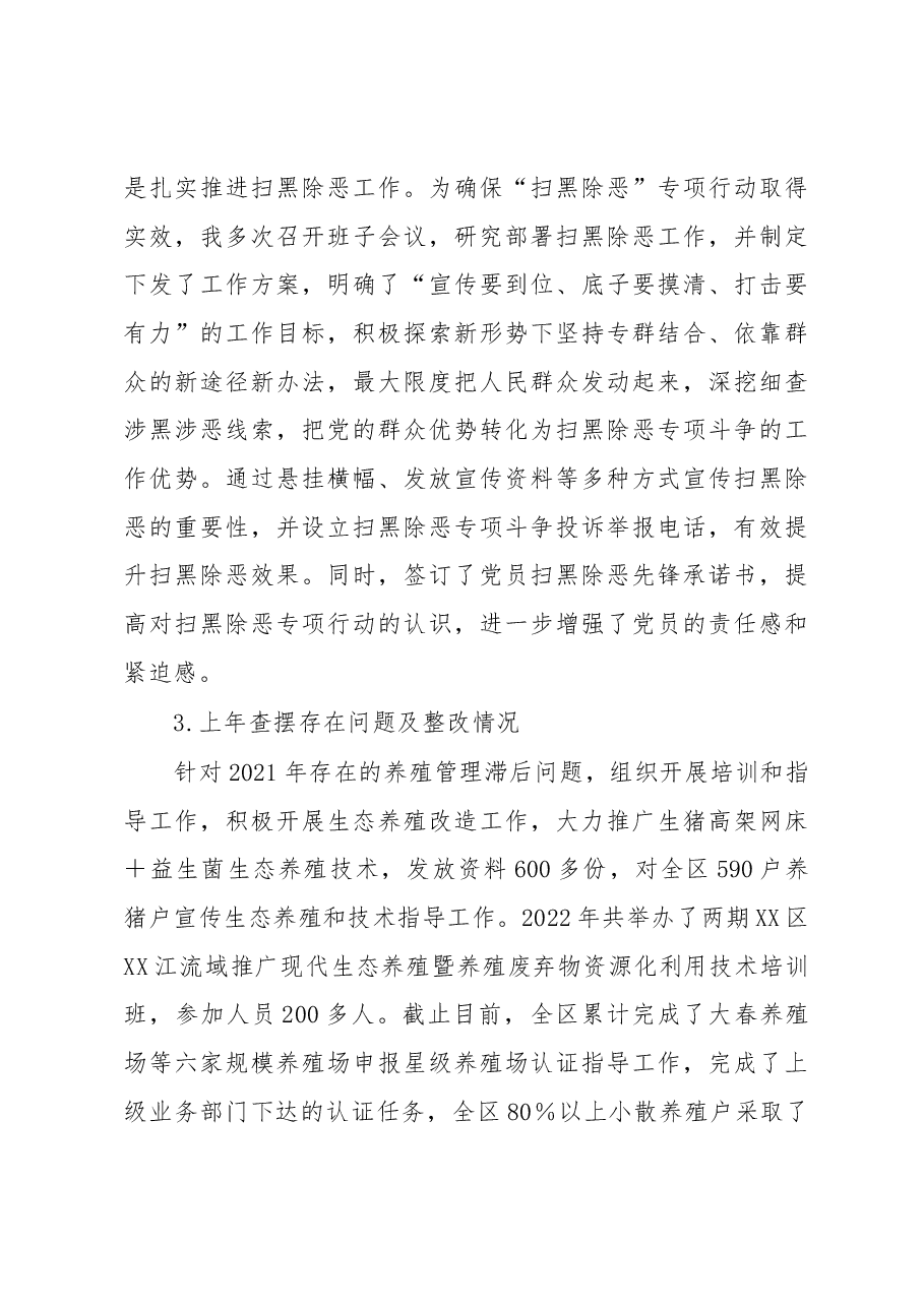 农业农村局党支部2022年度落实主体责任述职报告.docx,第3页预览