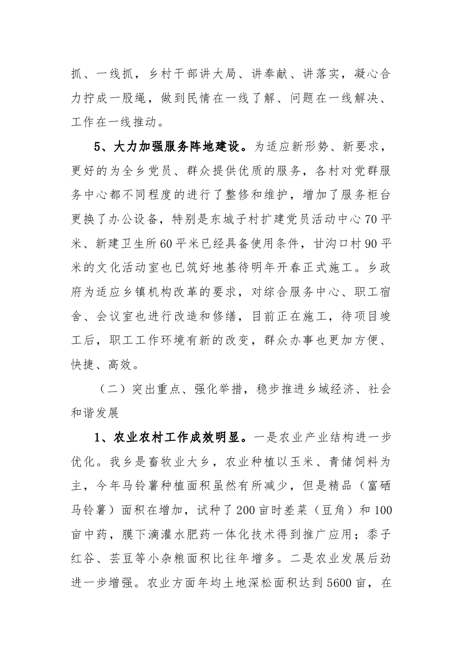 乡党委班子2021年述职述廉述法述学报告.docx,第4页预览