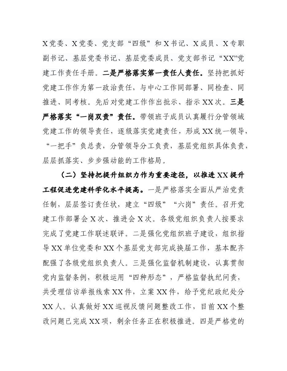 (5篇)县(区)委书记述职报告.docx,第2页预览