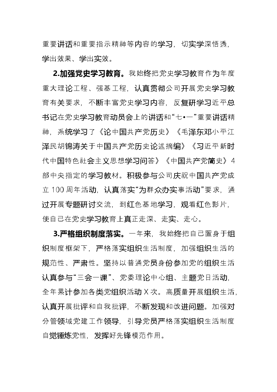 国企公司纪检委员2021年度个人工作述职报告和工作打算.docx，第2页预览