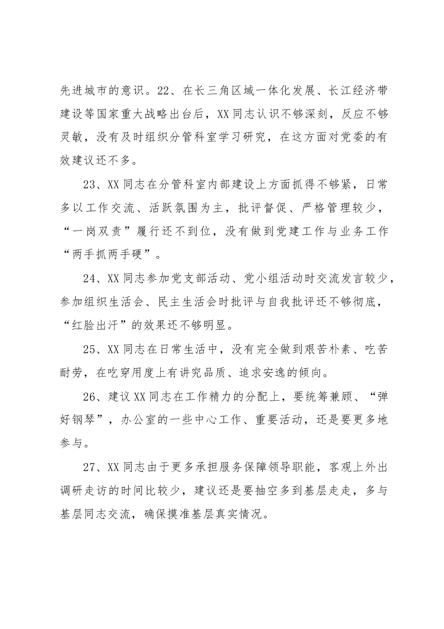 党政办公室领导班子民主生活会相互批评意见.docx,第4页预览