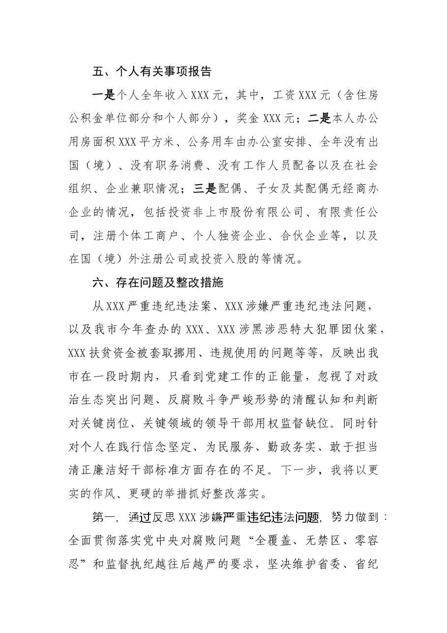 述责述廉报告.docx,第4页预览