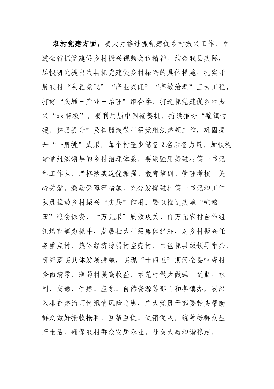 县委书记在县委党的建设工作领导小组会议上的讲话.docx,第3页预览