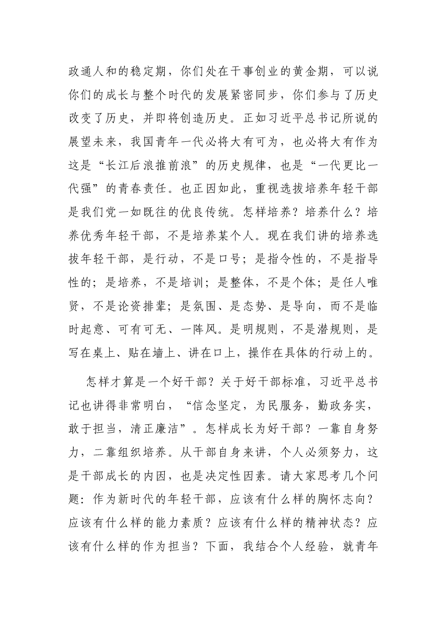 在XX镇青年干部座谈会上的讲话.docx,第3页预览