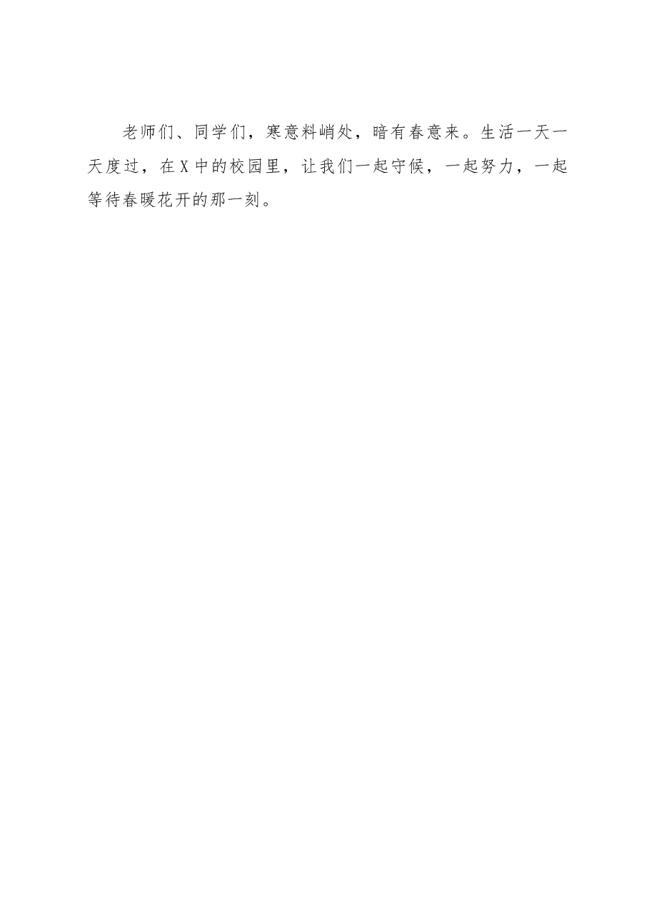在2022学年第二学期开学典礼上的讲话.docx,第4页预览