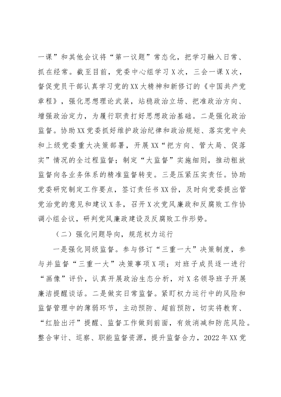 2022年纪委书记述职报告.docx,第2页预览