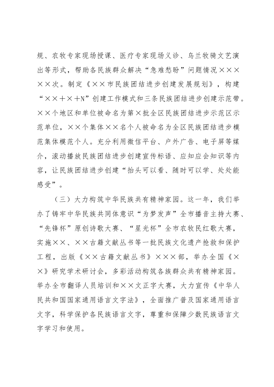 民委党组书记、主任2022年述职报告.docx,第2页预览