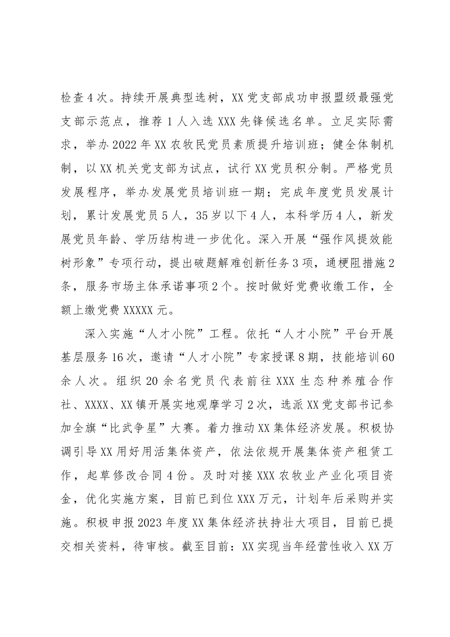 2022年XX组织委员述职述德述廉报告.docx,第2页预览