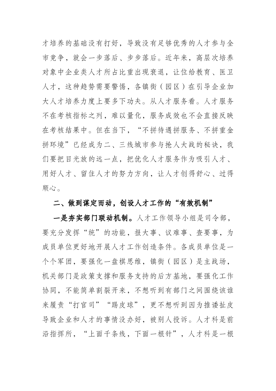 县委组织部长在全县人才工作领导小组会议上的讲话.docx,第4页预览