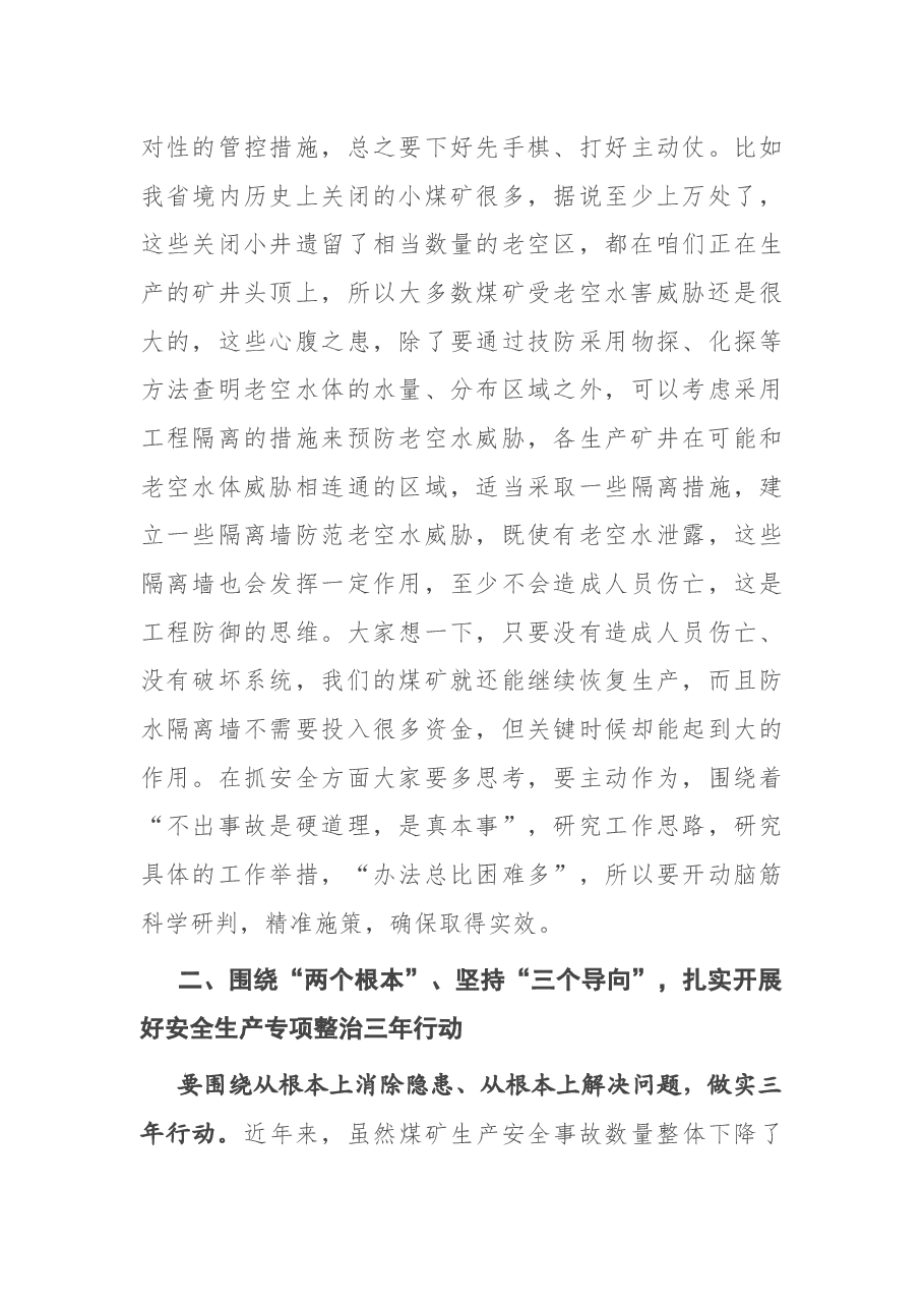 在煤矿座谈会上的讲话.docx,第3页预览