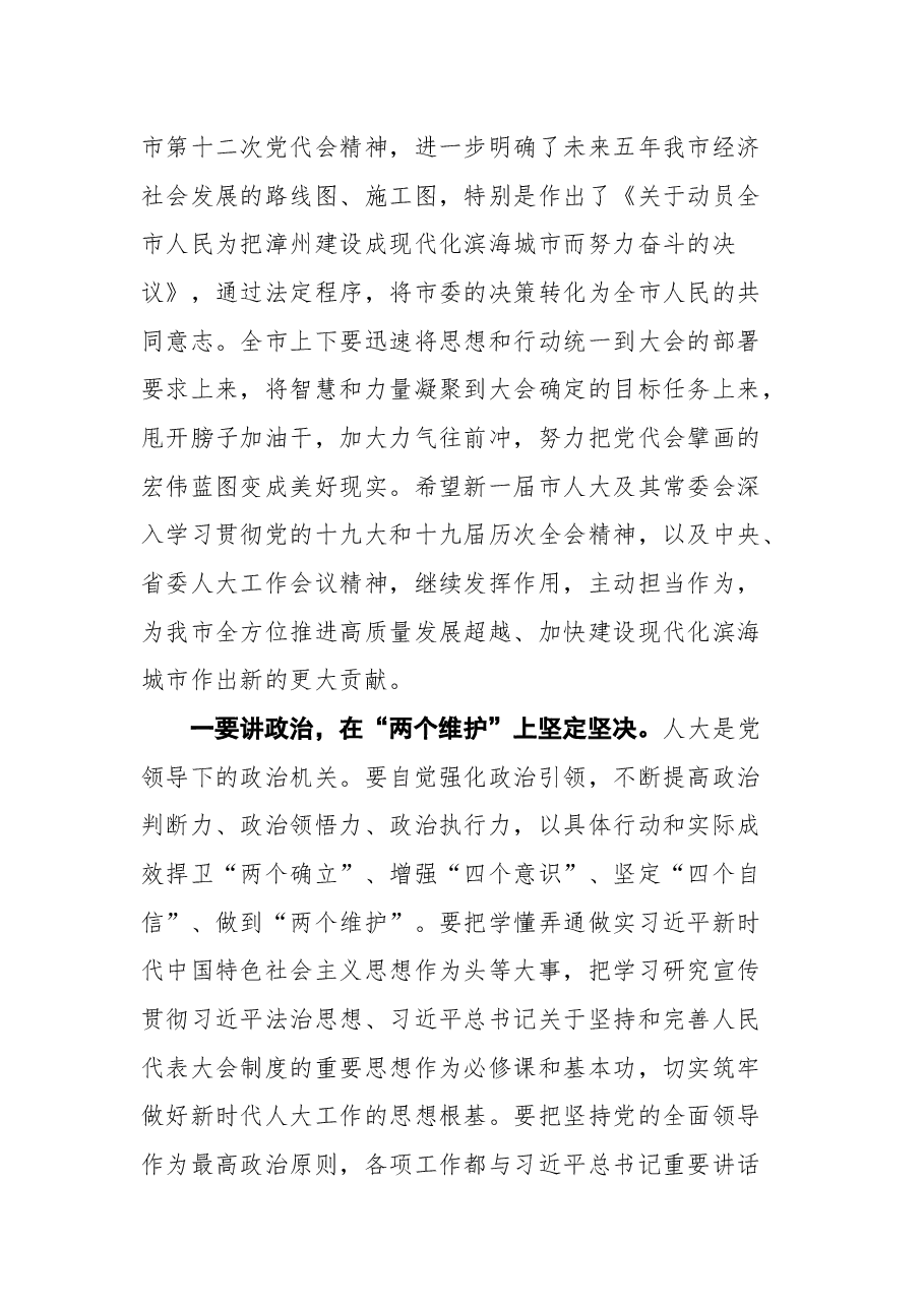 中共漳州市委书记张国旺在漳州市十七届人大一次会议闭幕式上的讲话.docx,第4页预览