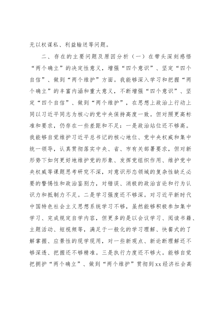 2022年度民主生活会对照检查材料(乡镇党委副书记、镇长).docx,第2页预览