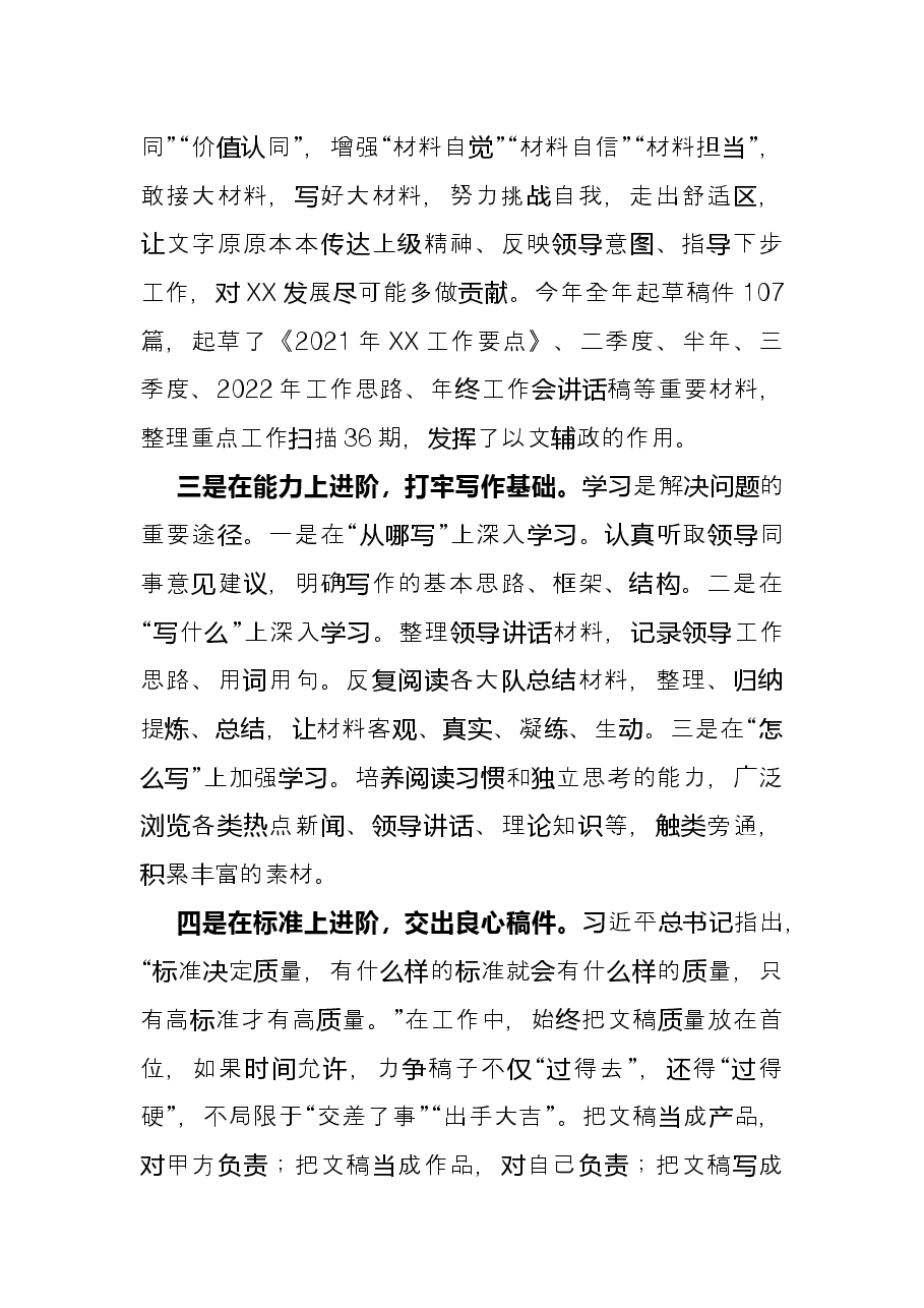 办公室文秘人员2021年述职报告.docx，第2页预览
