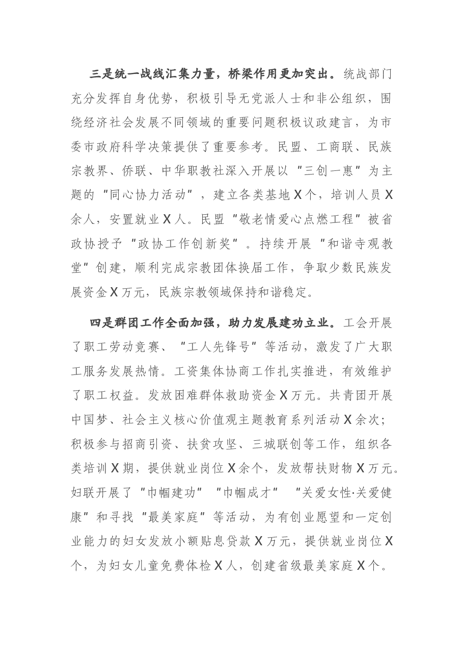 在全市党群工作会议上的讲话.docx,第3页预览