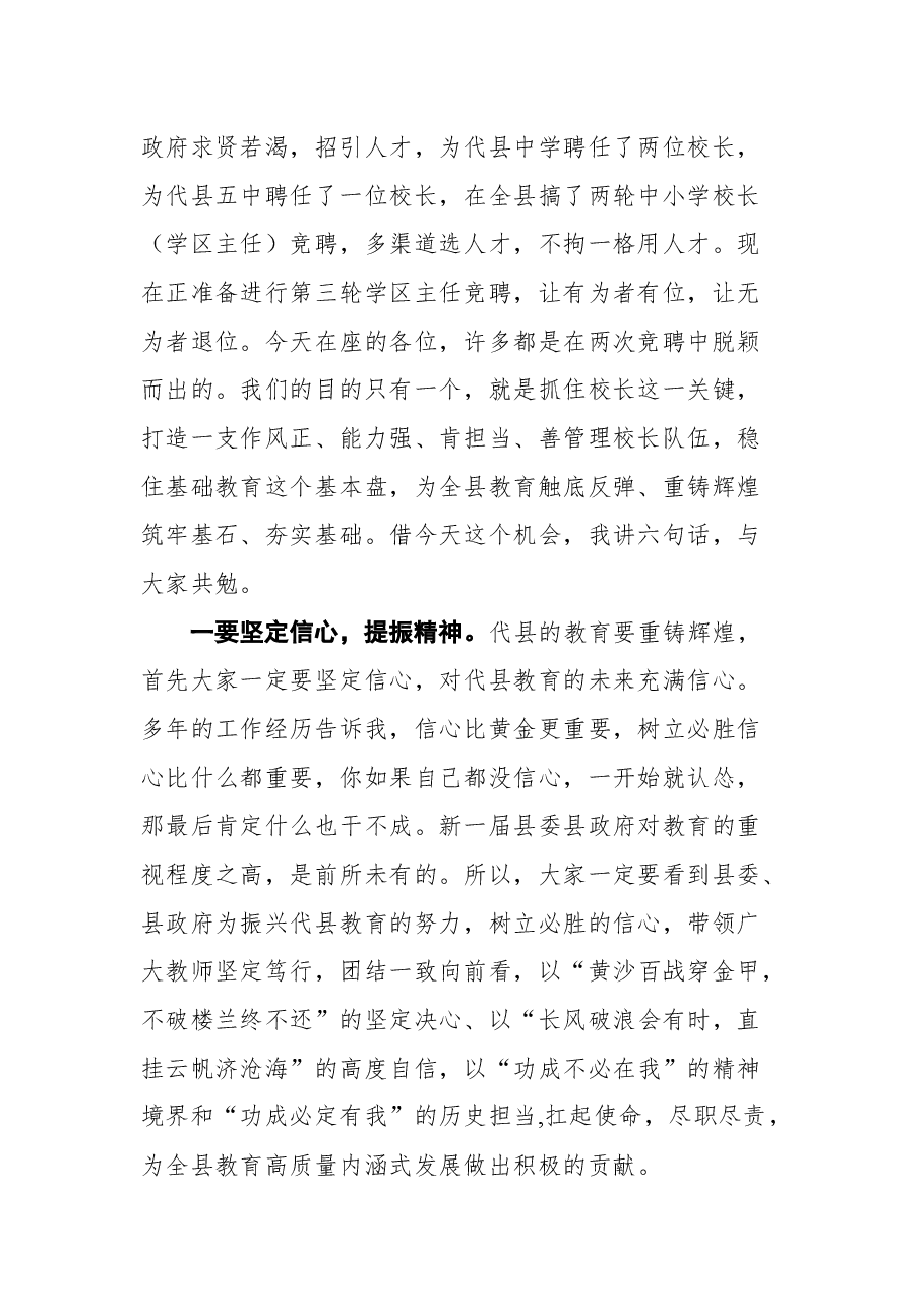 在全县中小学校长座谈会上的讲话.docx,第2页预览