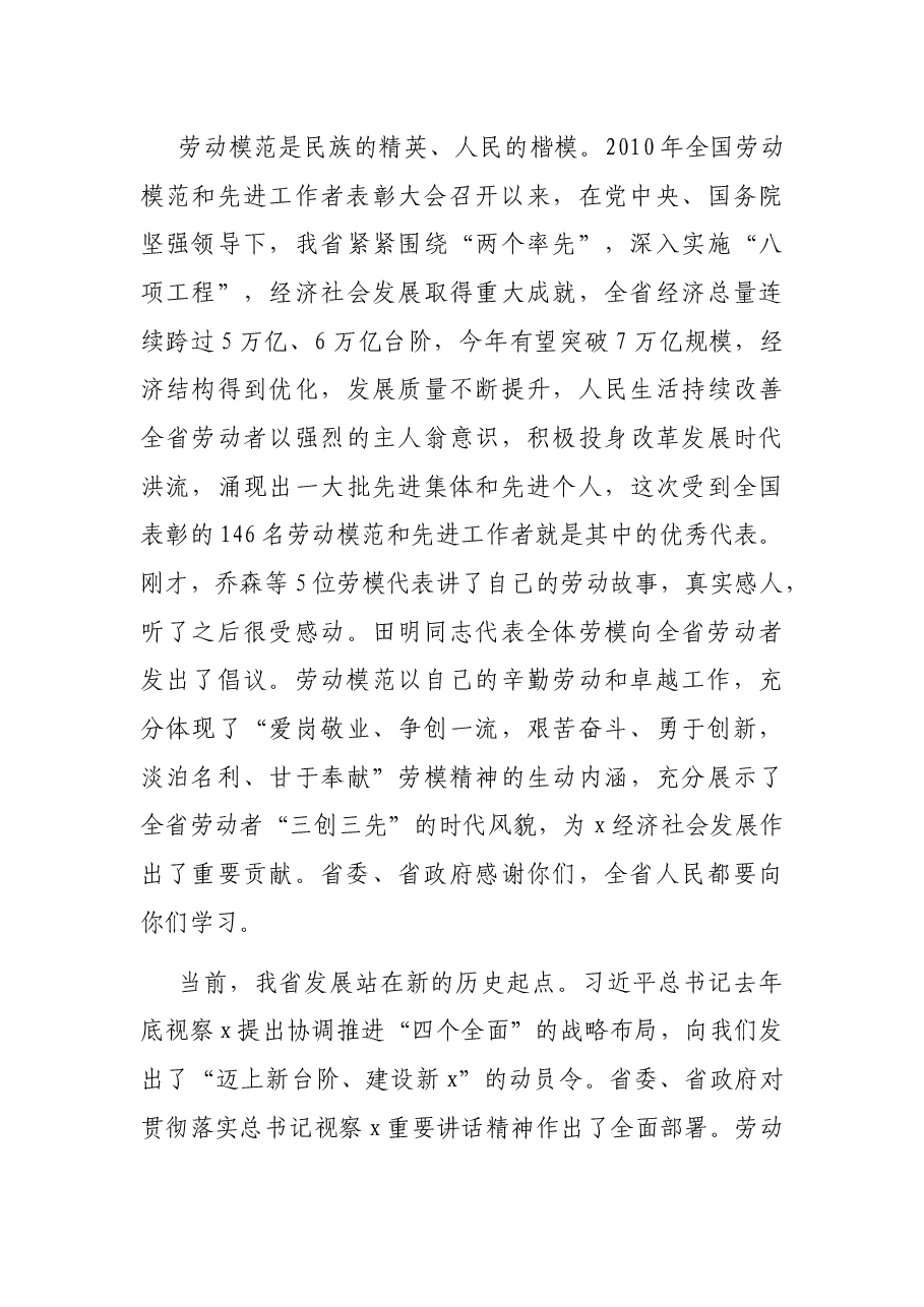 在庆“五一”劳模代表座谈会上的讲话.docx,第3页预览