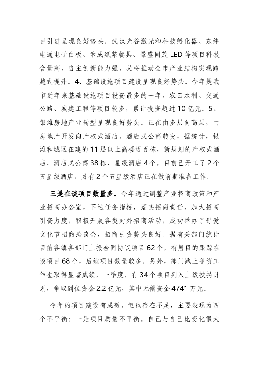 在全市项目建设调度会议上的讲话.docx,第3页预览
