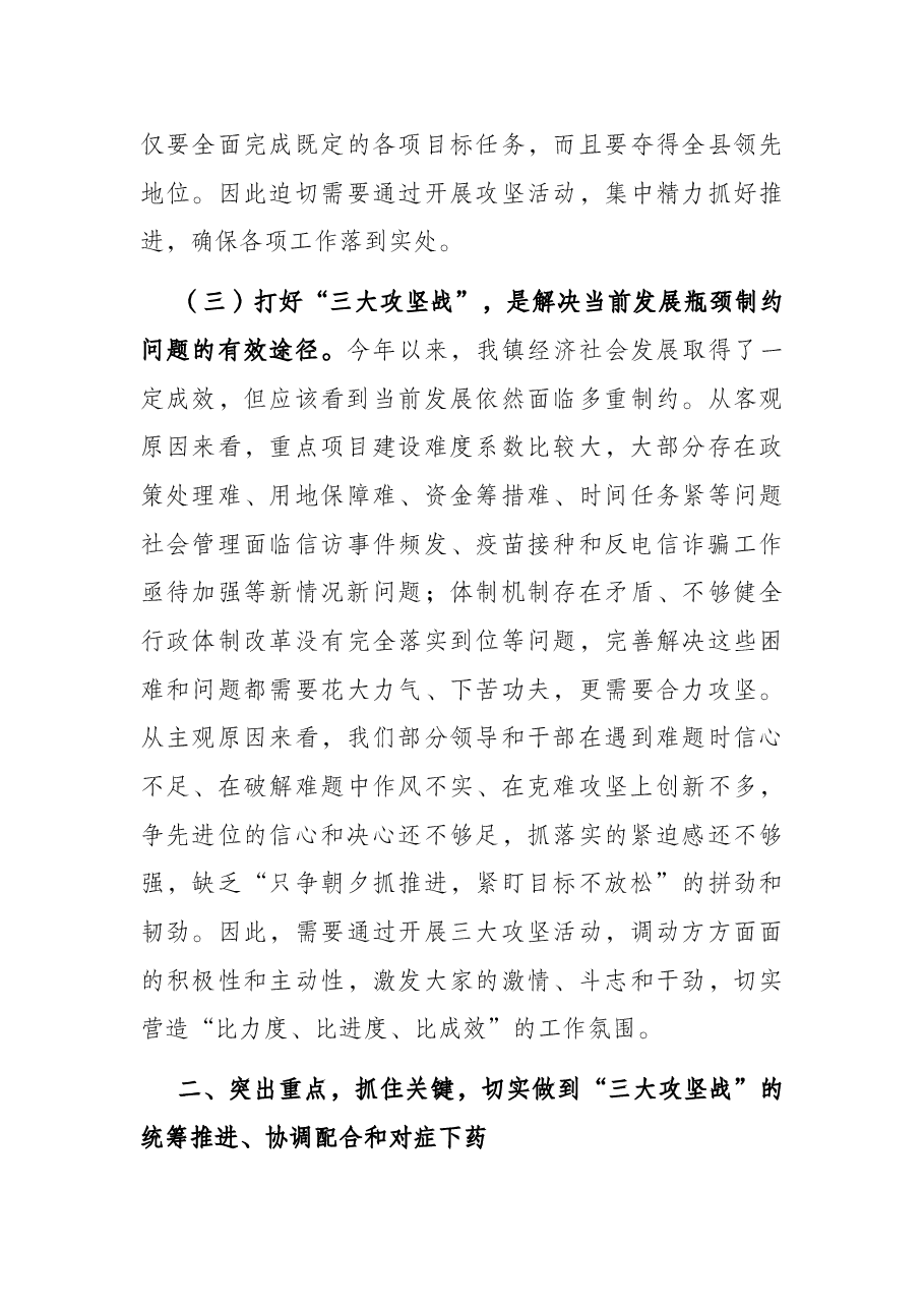 在全镇“项目会战大提速、城乡环境大提升、干部作风大提效”活动动员部署及其他重点工作调度大会上的讲话.docx,第3页预览