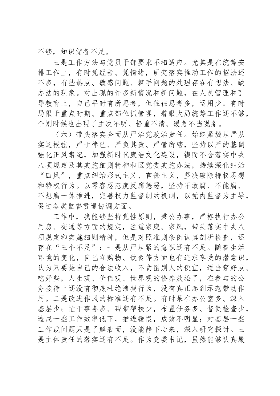 (26篇)2023年度民主生活会方案、主持、对照检查材料等汇编.docx,第2页预览