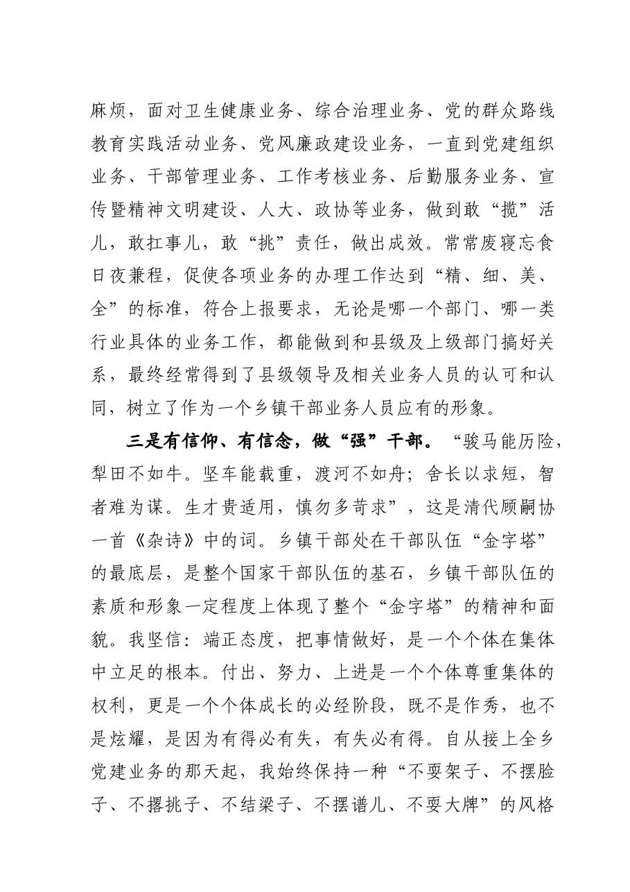 个人述职总结办公室用.docx,第4页预览