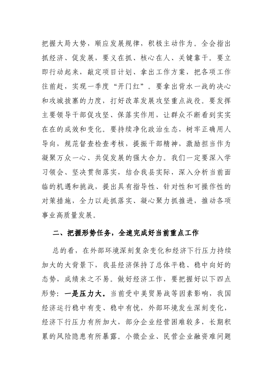 在巡视巡察工作推进会上的讲话.docx,第2页预览