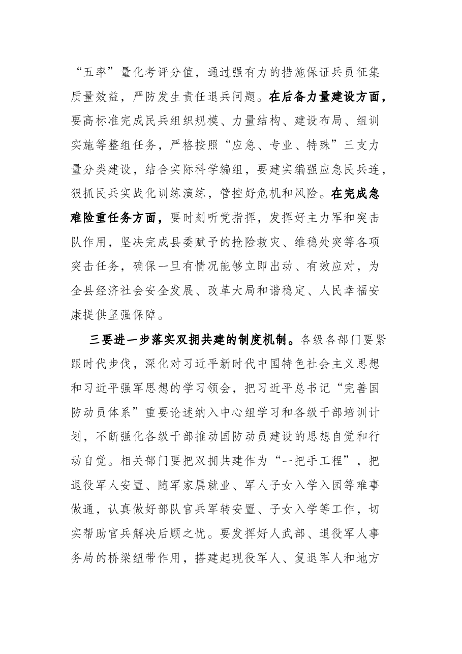 在县委议军会议上的主持词及讲话.docx,第3页预览