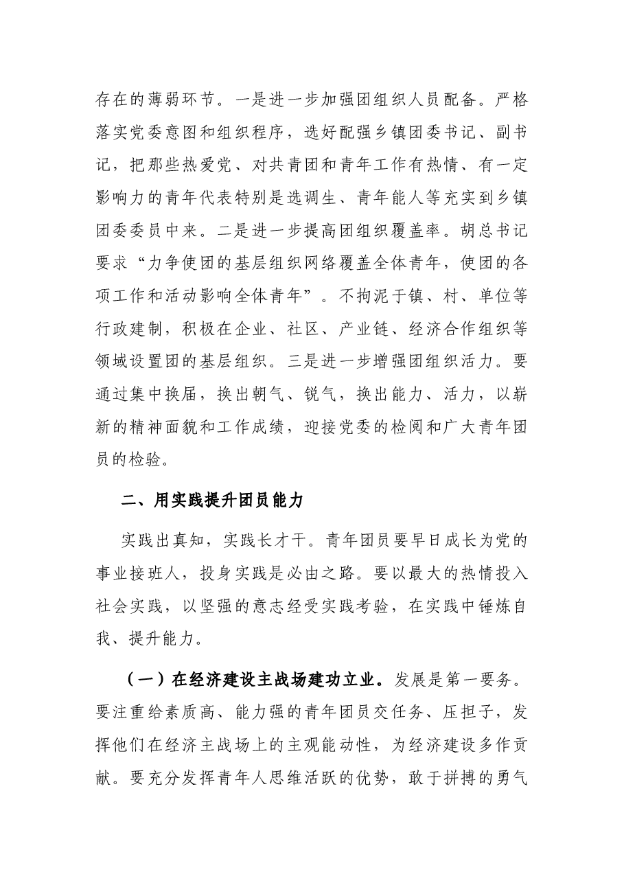 在学校团员代表座谈会上的讲话.docx,第3页预览