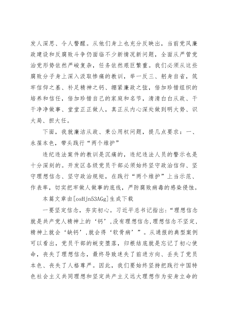 在区党风廉政警示教育大会上的讲话.docx,第2页预览