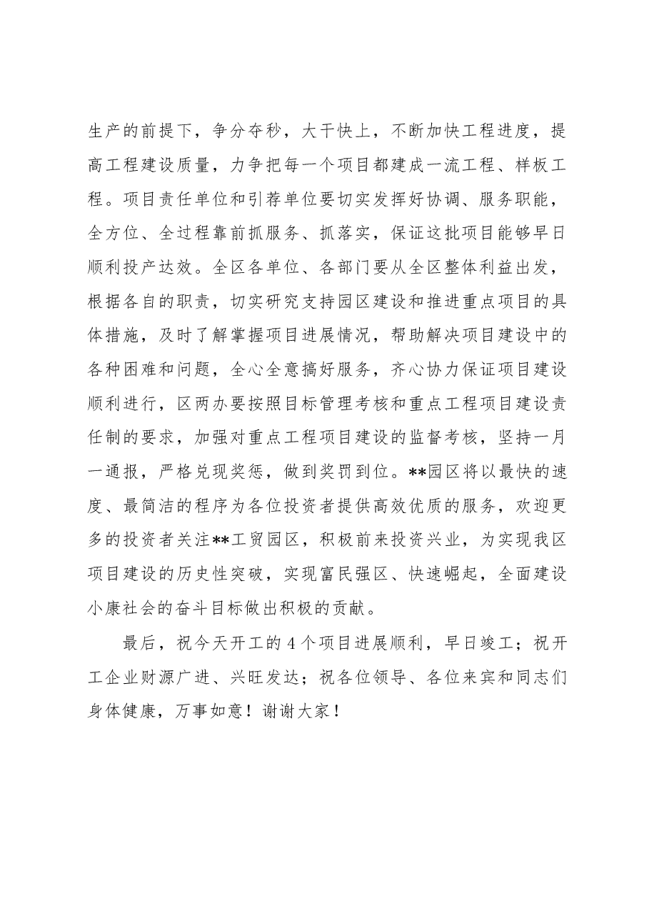 建设项目开工典礼致辞(二).doc,第2页预览