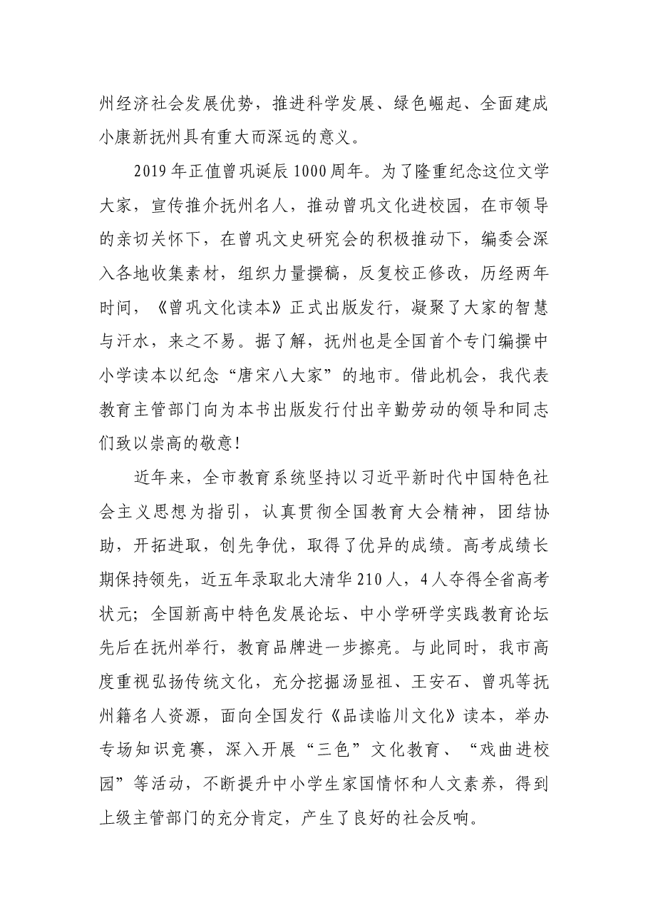 吴建发局长在《曾巩文化读本》新书发布会暨“抚州市中小学生曾巩文化知识竞赛”启动仪式上的致辞.docx,第2页预览