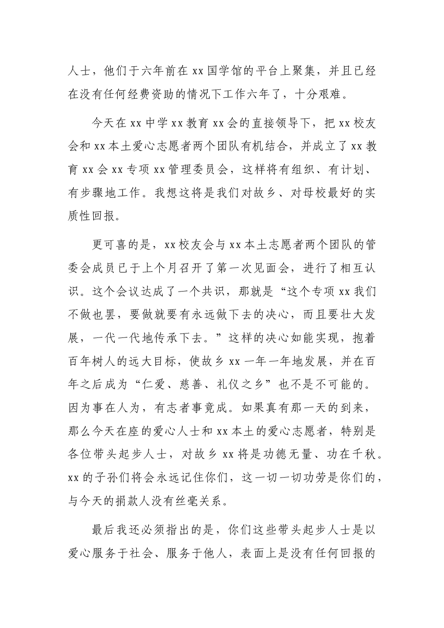 在X中学X校友迎新联谊活动暨X签约揭牌仪式上的讲话.docx,第3页预览