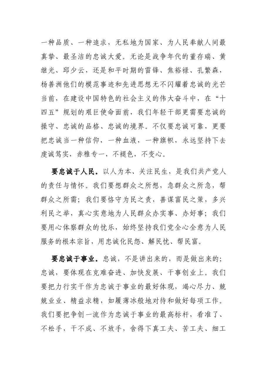 在青年干部培训班开班仪式上的讲话.docx,第2页预览