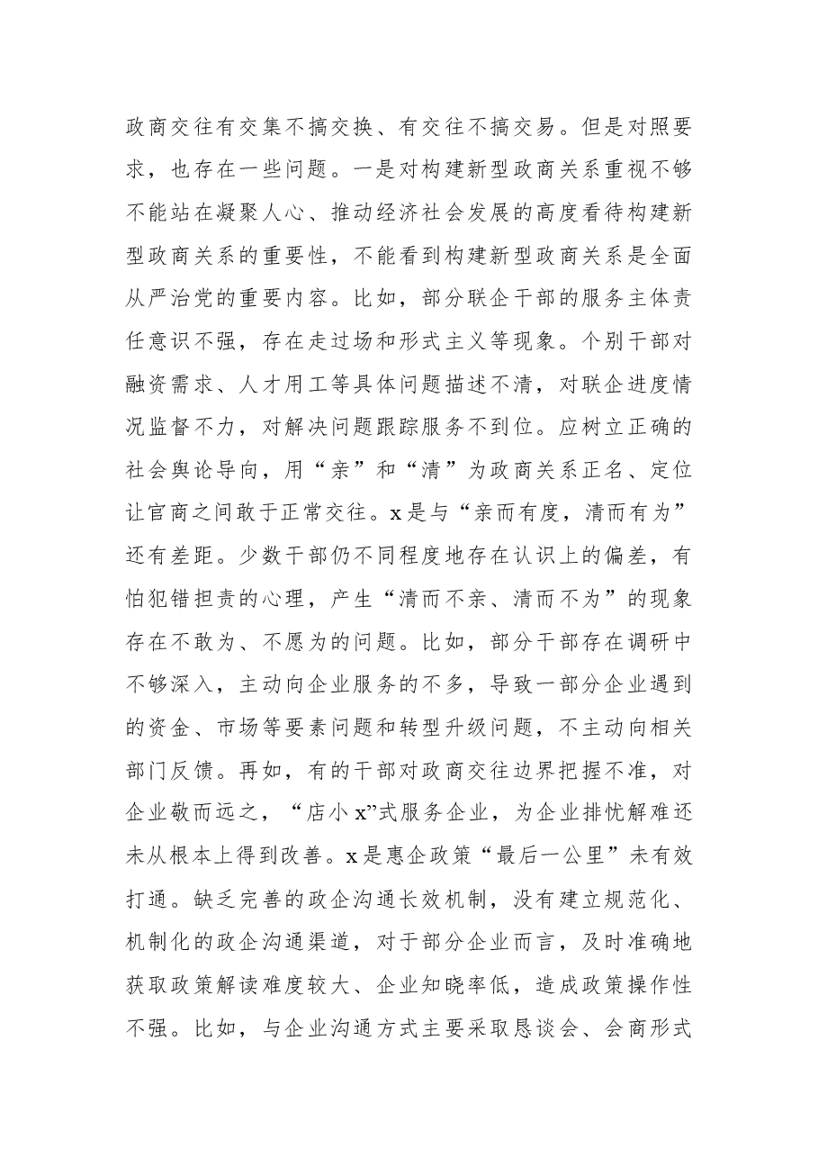 (3篇)领导班子及领导班子成员以案促改专题民主生活会对照检查材料汇编.docx,第4页预览