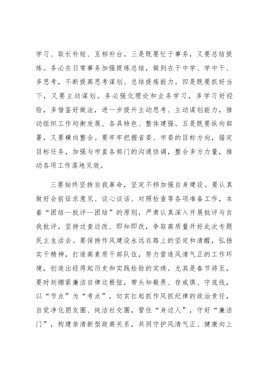 2022年度民主生活会会前集中学习研讨发言提纲（班子成员）.docx，第3页预览