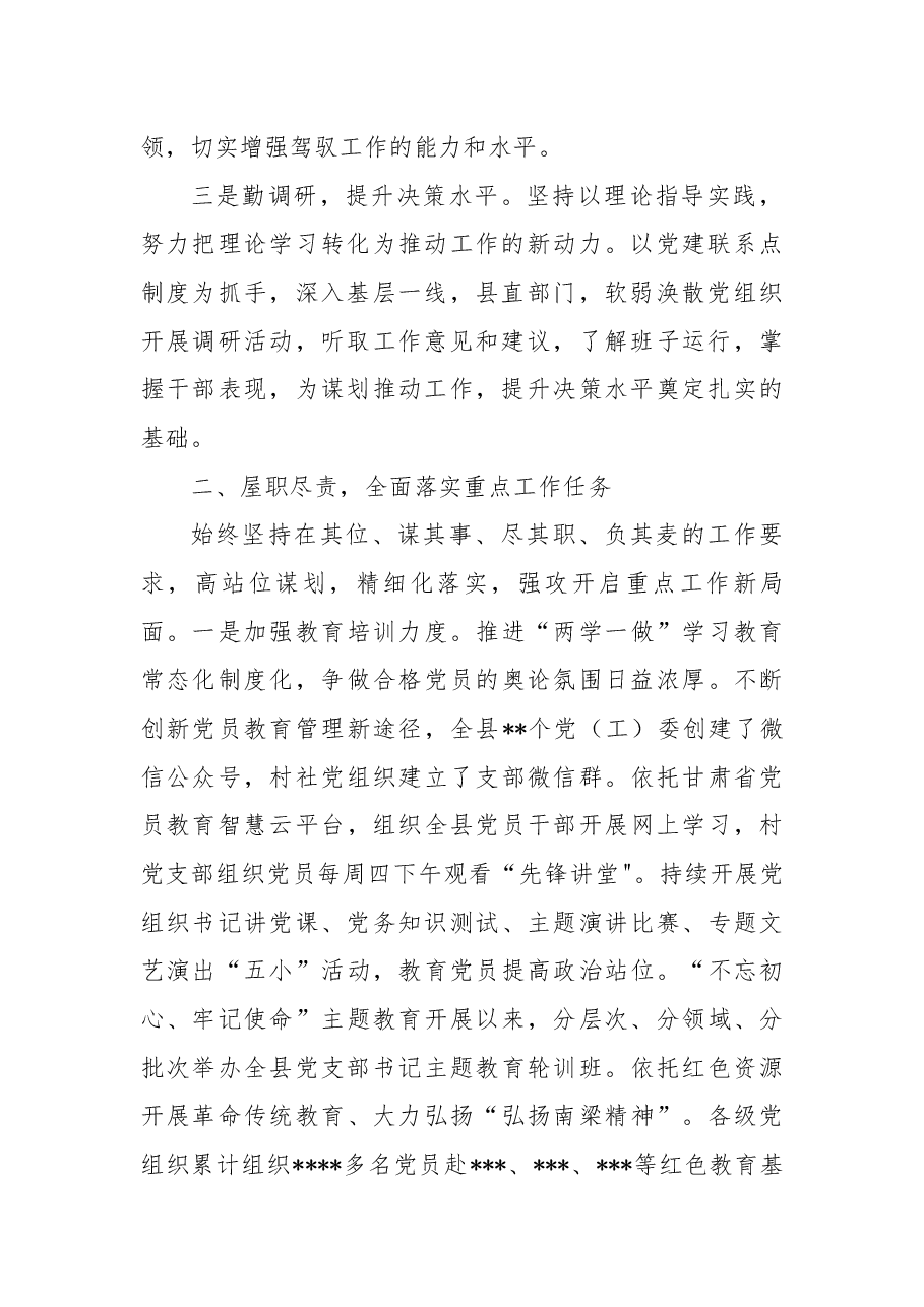 (原创)组织部长2019年个人述职述廉报告.docx,第2页预览