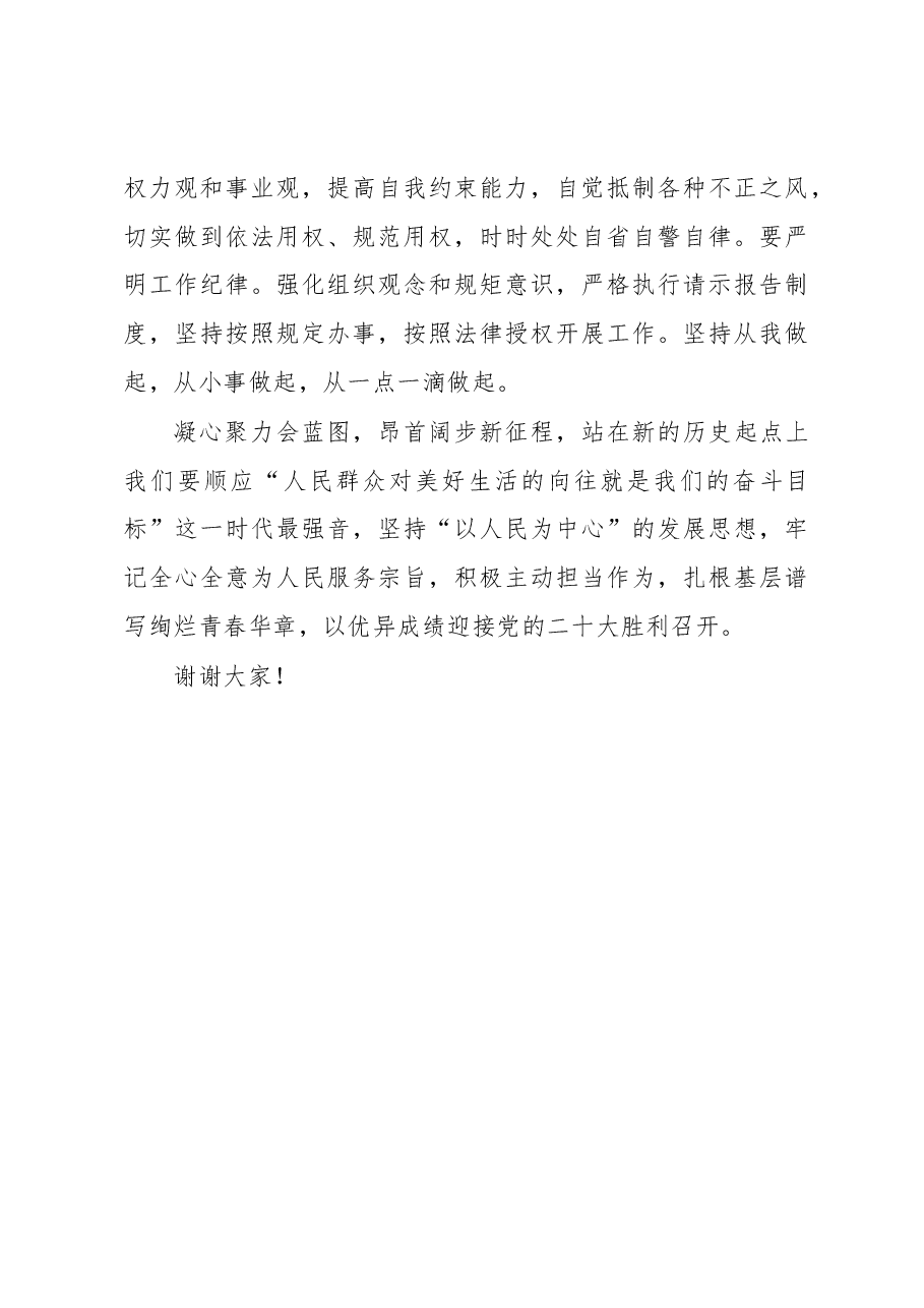 在“喜迎xx大奋进新征程”青年座谈会上的讲话.docx,第4页预览