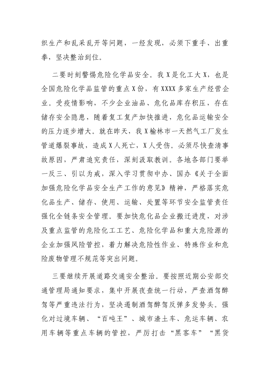 在一季度安全生产委员会全体会议上的讲话.docx,第4页预览
