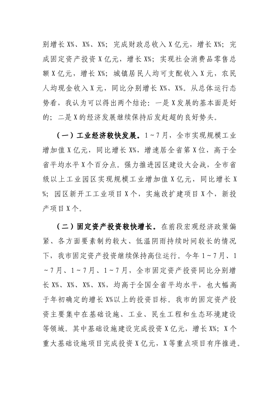 在全市投资工作会议上的讲话.docx,第2页预览