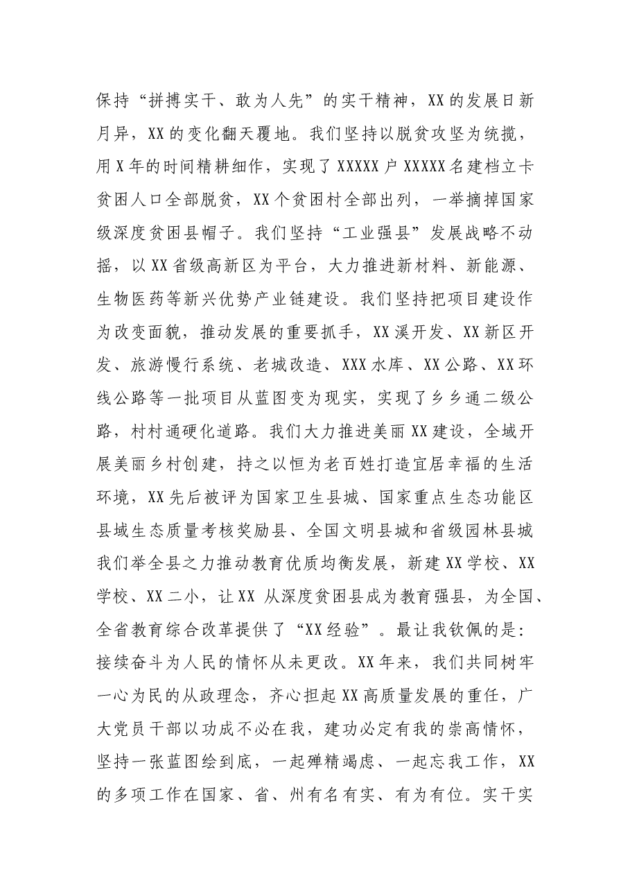 向XX离任XX县县长时的讲话.docx,第3页预览