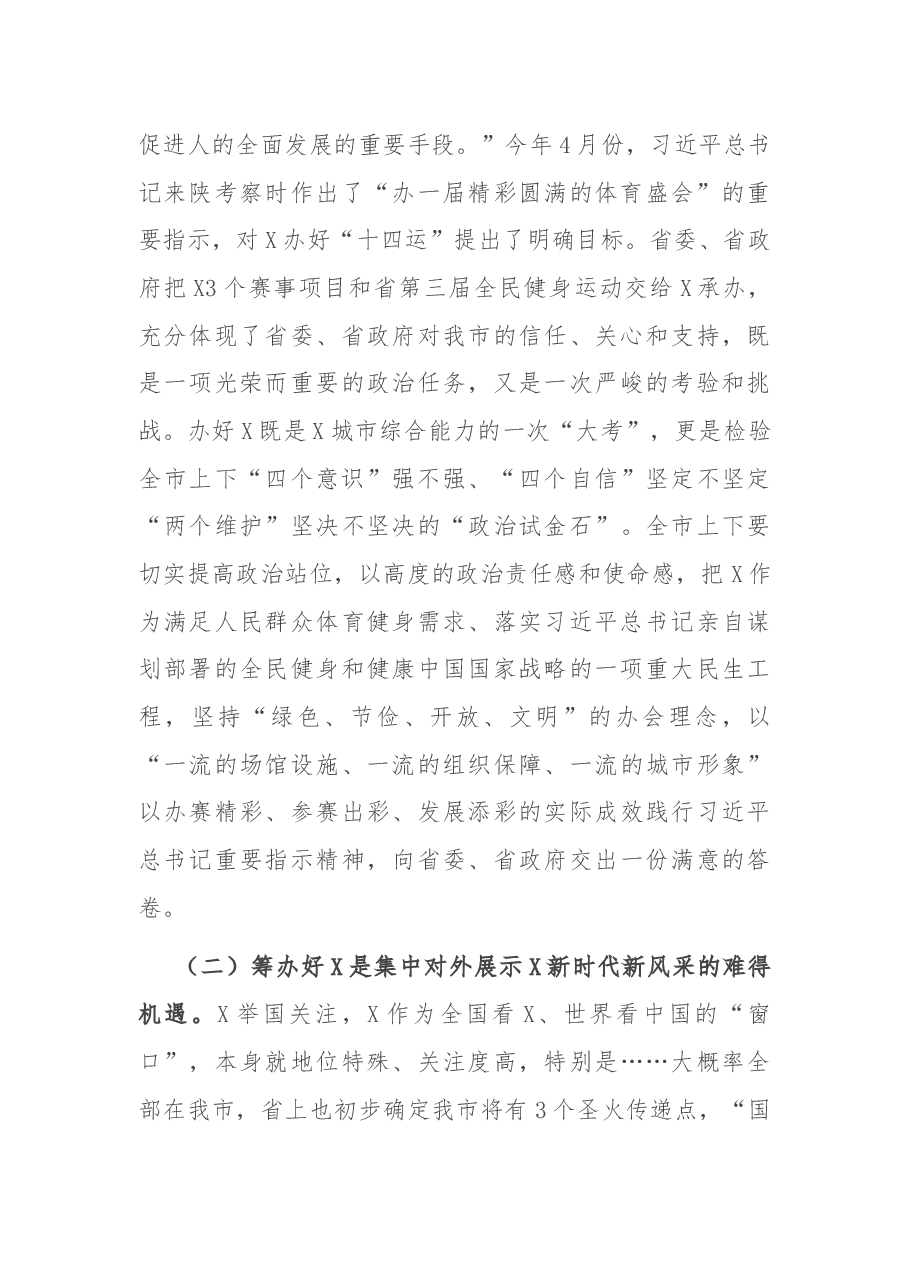 在X筹办动员会上的讲话.docx,第3页预览