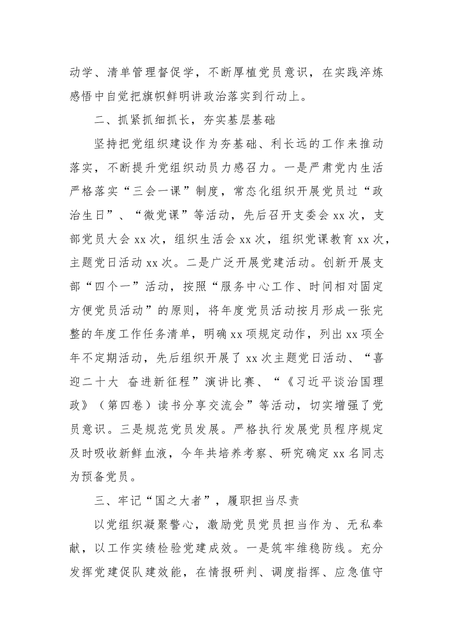 2022年公安分局党支部书记抓党建工作述职报告.docx,第2页预览