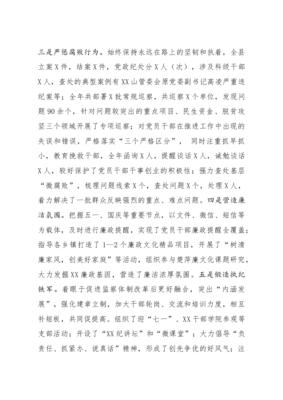 2020述职述德述廉述法报告.docx,第3页预览