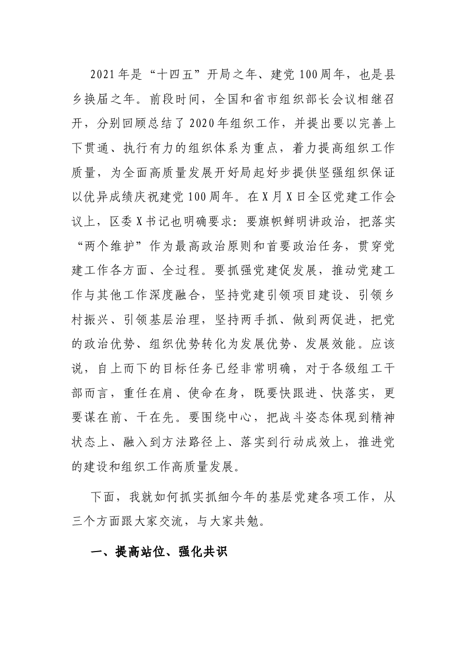 在全区2021年乡镇基层党建工作推进会上的讲话.docx，第2页预览