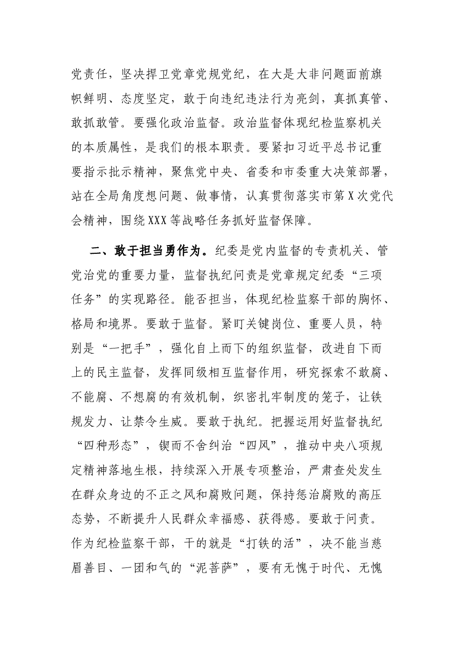 新一届市纪委书记在市纪委一次全会上的讲话.docx,第3页预览