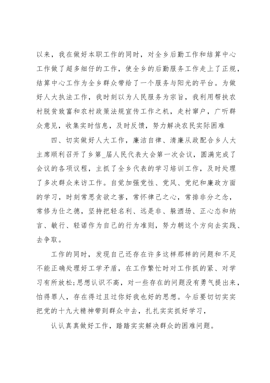 （4篇）镇人大代表个人述职报告.docx，第3页预览