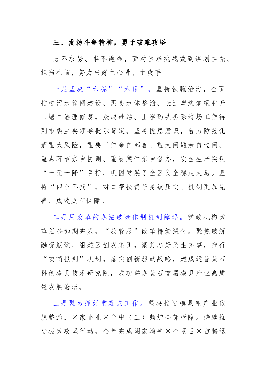年终12:2020年书记、纪委书记、组织部长、办公室主任述职述廉.docx,第4页预览