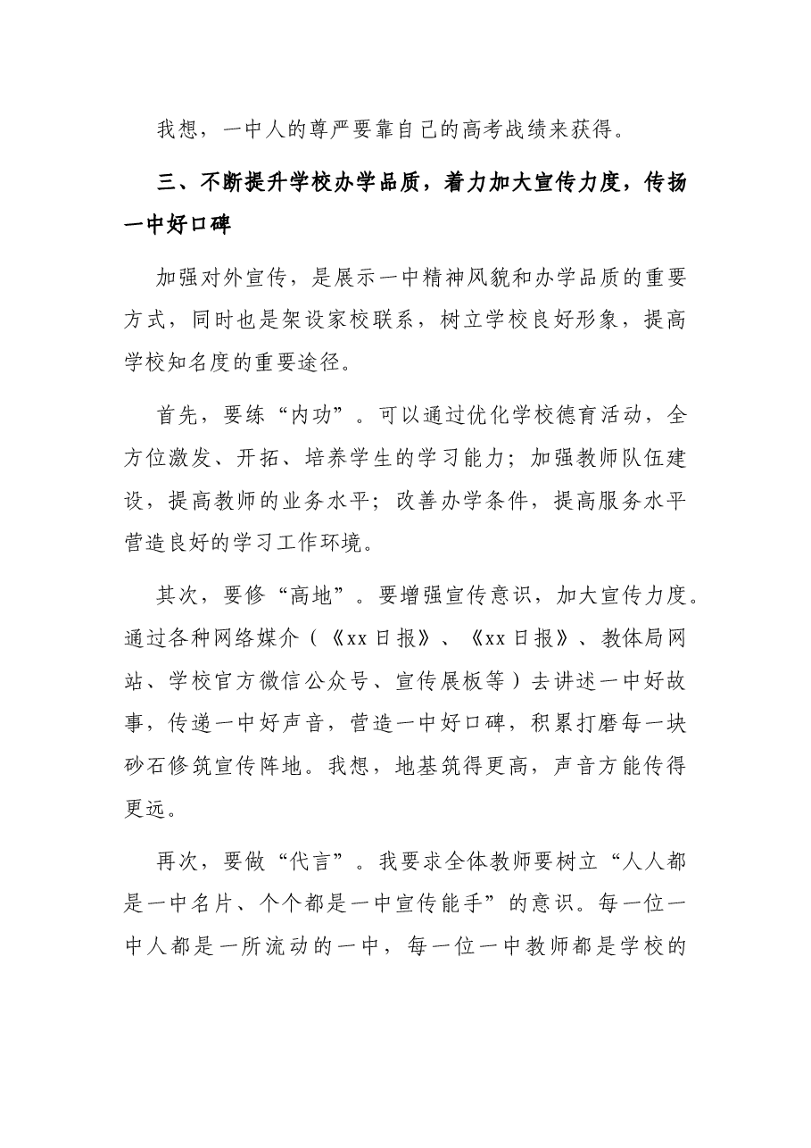 校长在教工大会上的讲话(学校).docx,第3页预览