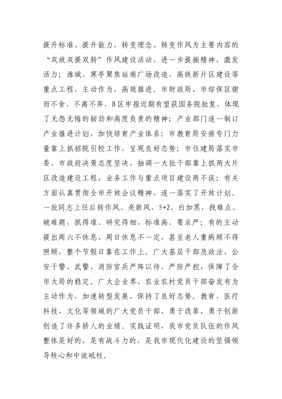 在全市开展“作风建设年”活动动员大会上的讲话.docx,第4页预览