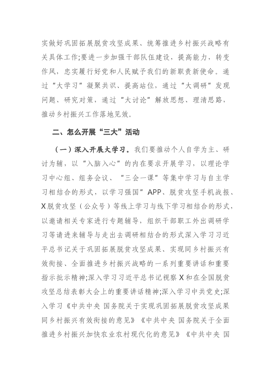 在“大学习、大调研、大讨论”活动动员部署会上的讲话.docx,第3页预览