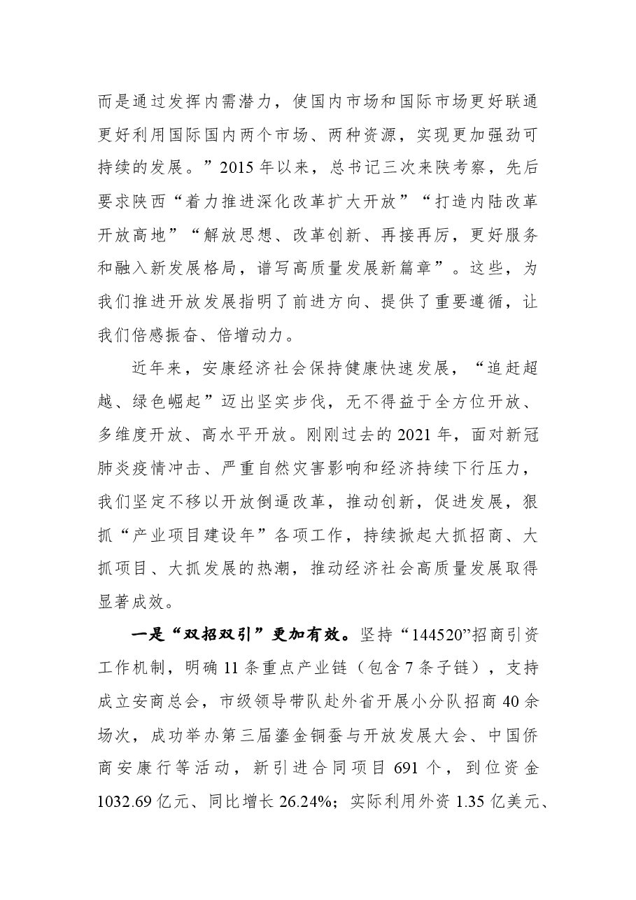 在安康市2022年开放招商大会暨产业链链长制推进会上的讲话.docx,第3页预览